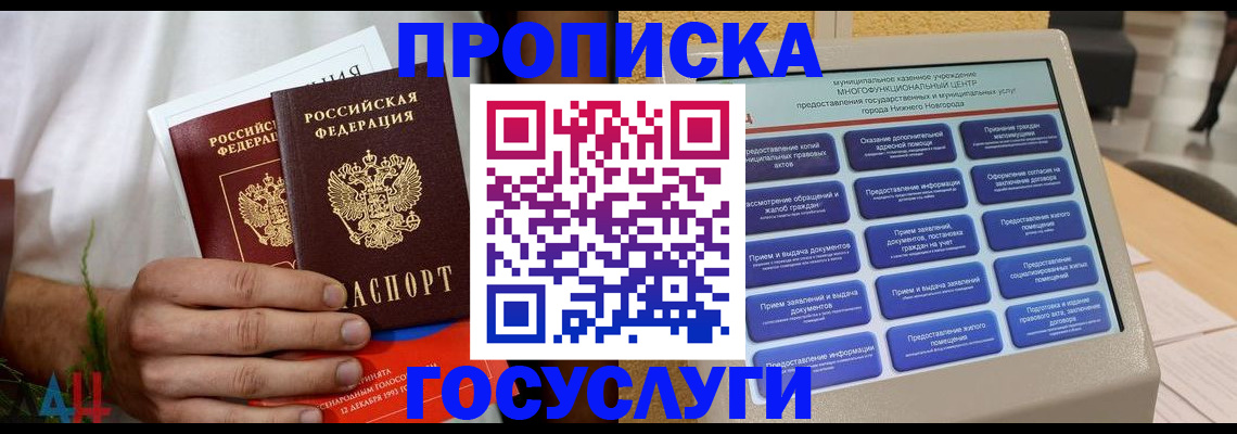 прописка в квартире в Вытегре